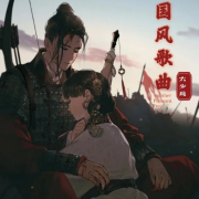 抖音国风歌曲推荐--六少飞-