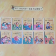 幼儿自我保护，性教育启蒙绘本--丽丽阿姨讲故事-佚名
