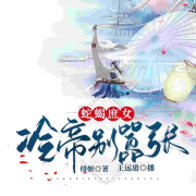冷王的特工战妃--余生顺遂-佚名