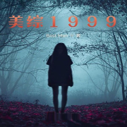 美综1999-留逝-尚可儿-游美有声-尚可儿-佚名
