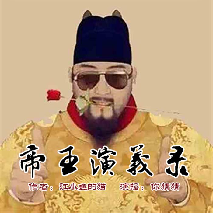 -佚名-主播你猜猜
