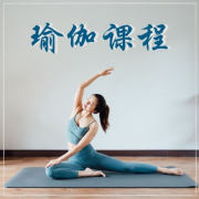 瑜伽课程 – 放松大脑的音乐，宁静，压力缓解，疗愈的冥想，大自然器乐--KANJIAN疗愈_静心助眠-佚名