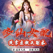 修仙女配改拿龙傲天剧本|单播精品-盛唐无夜-IM拖把