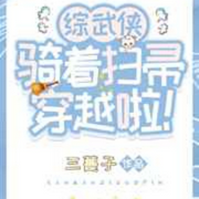 -佚名-希言-XY，留逝-尚可儿