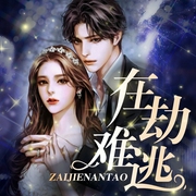 在劫难逃-人人娱乐-人人娱乐