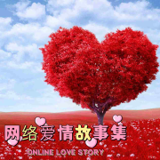 网络爱情故事集--薇恩Vayn-佚名