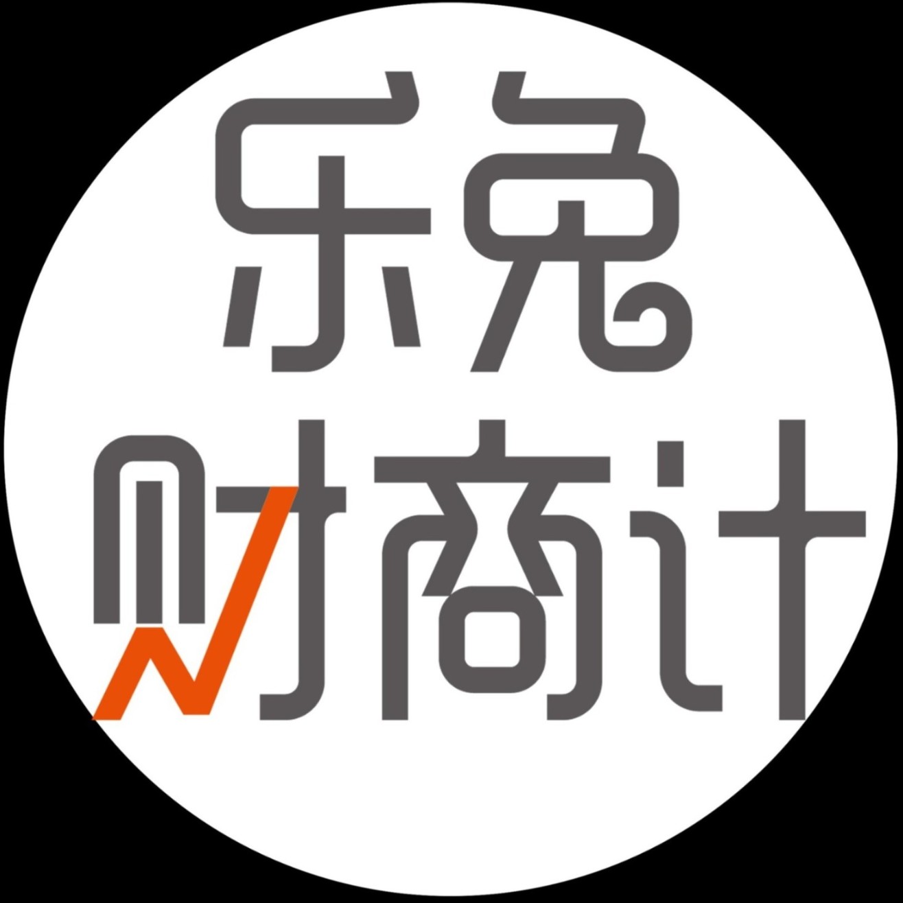 乐兔财商计--乐上财税-