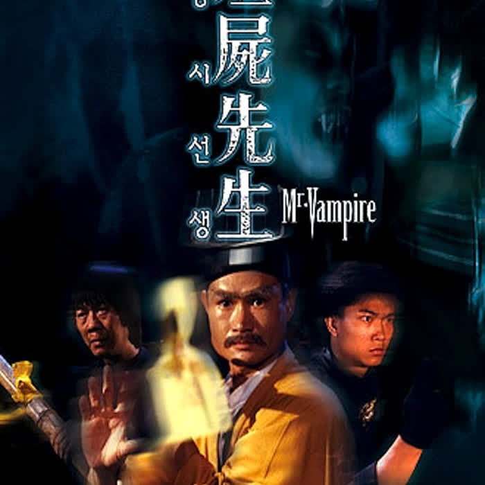 僵尸先生-DJ阿许-DJ阿许-佚名