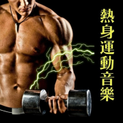 热身运动音乐 - 运动前后伸展, 放松慢活音乐, 缓解压力--KANJIAN疗愈-静心助眠-佚名
