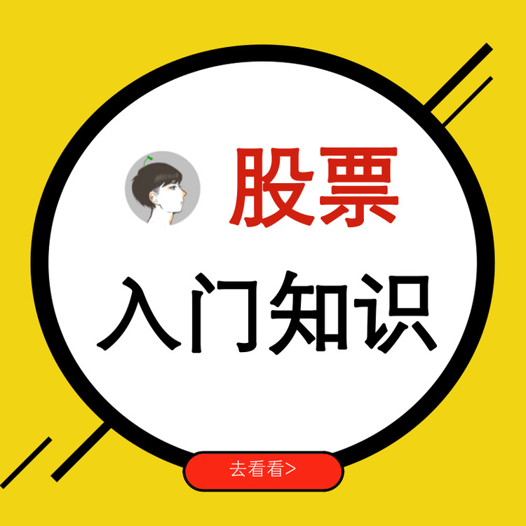 股票入门知识-主播老汪-老汪-佚名