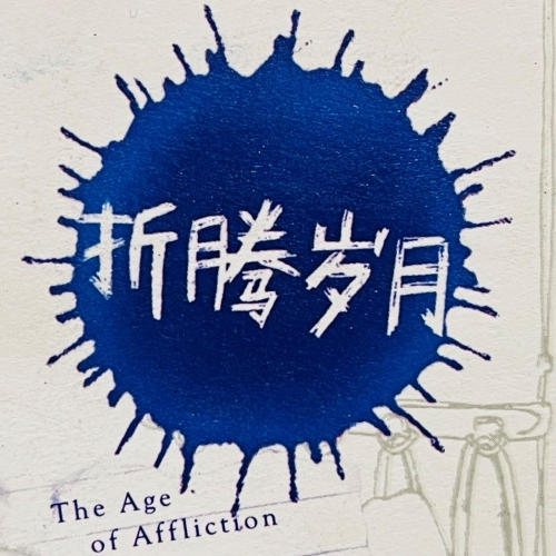 -佚名-韓磊說天下