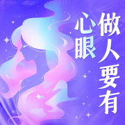 做人要有心眼：做事要有手腕|人生智慧|为人处世--锦鲤李_次元口袋-