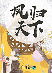 凤归天下|多播|精品-夏虫语-骤雨惊弦