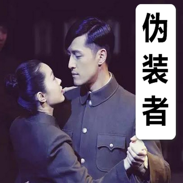 伪装者剧情介绍|谍战|伪装者|胡歌|靳东--美嘉熊-佚名