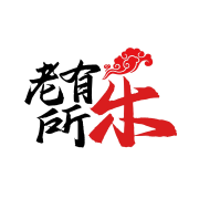 老有所乐老有所学老有所为--乐天居士-