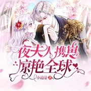 夜夫人携崽惊艳全球|她携三宝铩羽归来！-小沧沧-北京汇文立业文化传播有限公司