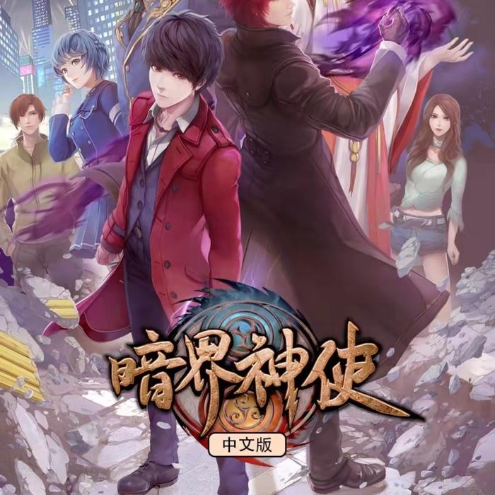 暗界神使--九叔讲故事-佚名
