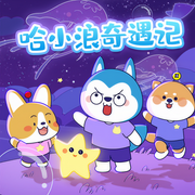 -佚名-主播哈小浪