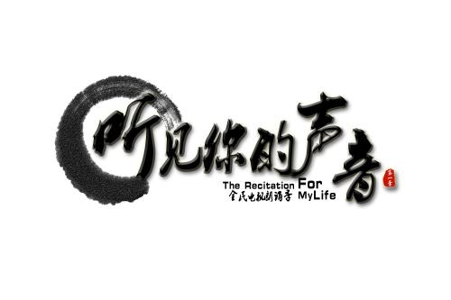 朗诵--郭郭-佚名