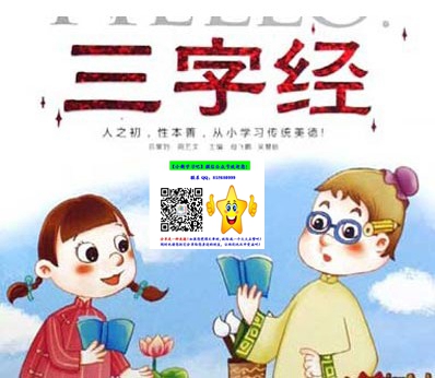 儿童读经-《三字经》--宇宙中的尘埃2018-佚名