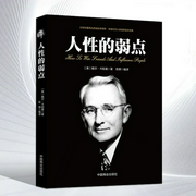 人性的弱点|卡耐基|如何赢得朋友，并且影响他人|每个人最重要的核心需求，就是被重视|人际关--喜马拉雅