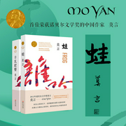 蛙|莫言有声作品大系，杨晨、张震演播--喜马拉雅