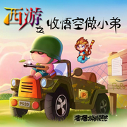 西游之收悟空做小弟-晓顺然-晓顺然