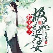 -一代妖孤-播音耳雨