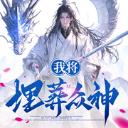 -見異思劍-初昕有聲劇社，夏梓楠