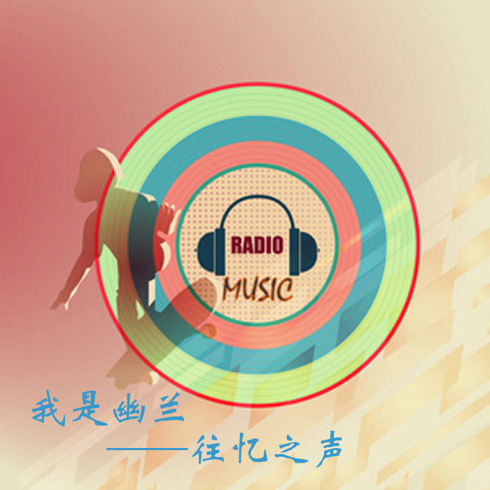 幽兰--深海ka幽兰-佚名