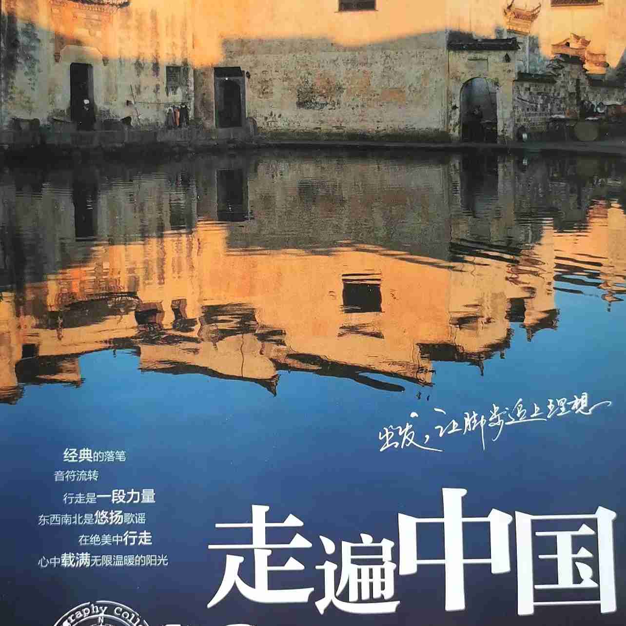 声说天下——走遍中国--璟妤灼华-佚名