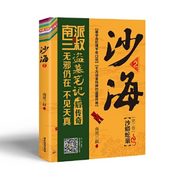 沙海2:沙蟒蛇巢-佚名-千面工作室