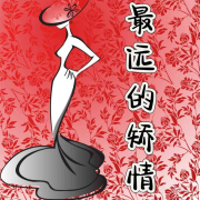 最远的距离（矫情）--猫眼看世界-