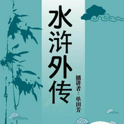 -单田芳-单田芳