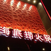 海底捞的经营模式--道泽天成-佚名