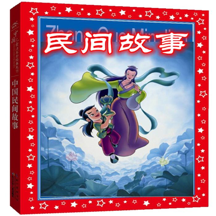 民间故事大全--烟火阑珊-
