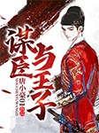 -唐小豪01-七樂先聲，強(qiáng)音有聲