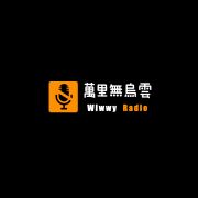 万里无乌云--万里无乌云-佚名