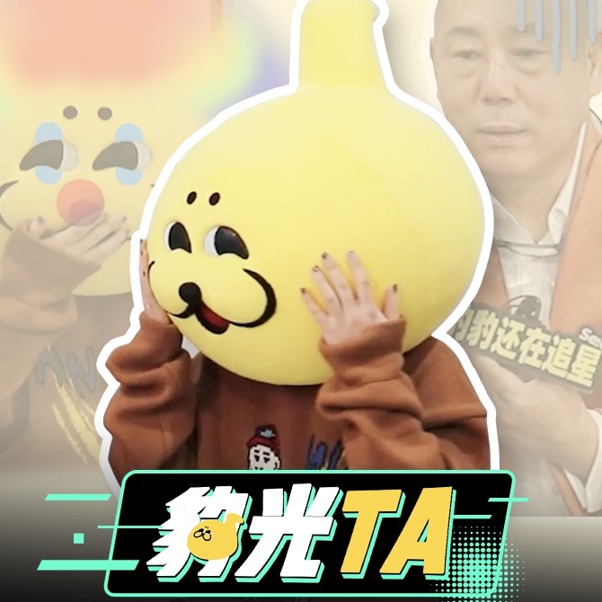 豹光TA--豹豹还在追星-佚名