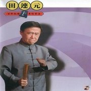 大陆立体评书王|田连元评书合集（精简版-佚名-爱播听书