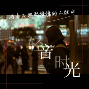 轻音乐精选丨书香咖啡丨放松时光--悦尔music-佚名