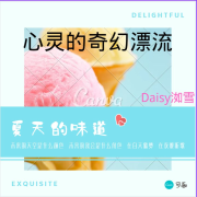 心灵的奇幻漂流--如梦如奂-佚名