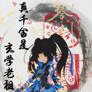 真千金是玄学老祖|玄学斗法|悬疑元素|前世今生|情感纠葛|实力逆袭-三岁不可能鸽-晴涵子