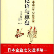 论语与算盘--不知道有多爱你-佚名