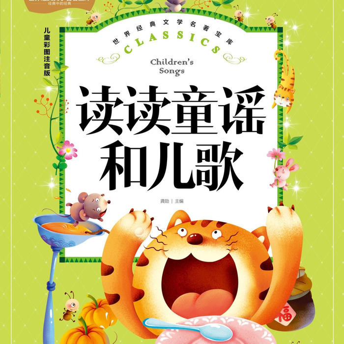 -佚名-播音魔鏡故事城堡