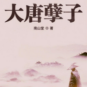 -南山堂-江山max