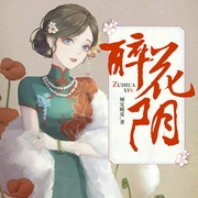 醉花阴-苏沐暖_BM,刻梦c_mon-九阅小说