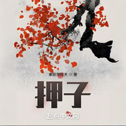 -秦腔楚狂夫-會飛的毛筆