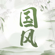 最火国风纯音乐--悦尔music-佚名