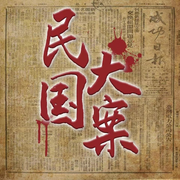 -佚名-大头梨一颗